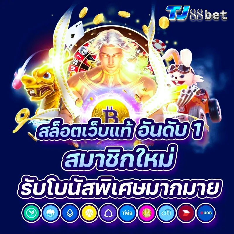 tj88bet ทาง เข้า